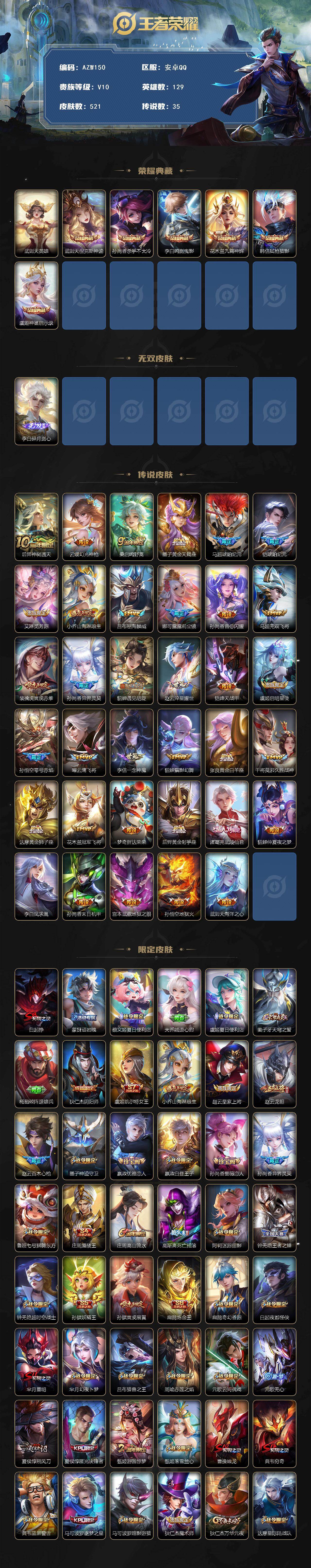 WZCMW4217592王者荣耀账号详情图2