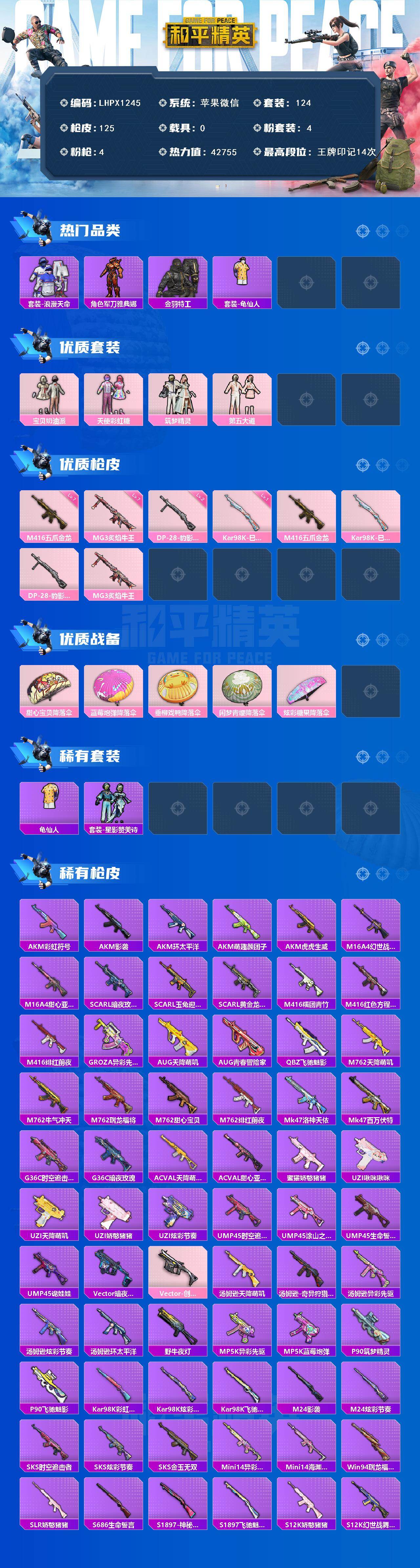 HPLX4115819和平精英账号详情图2