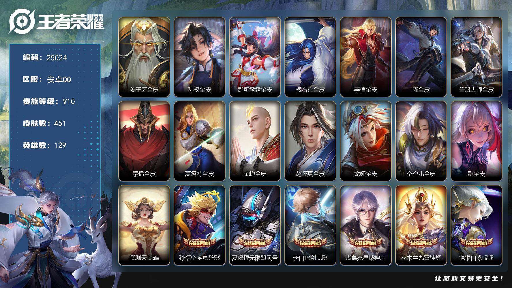 WZCMY4209640王者荣耀账号详情图2