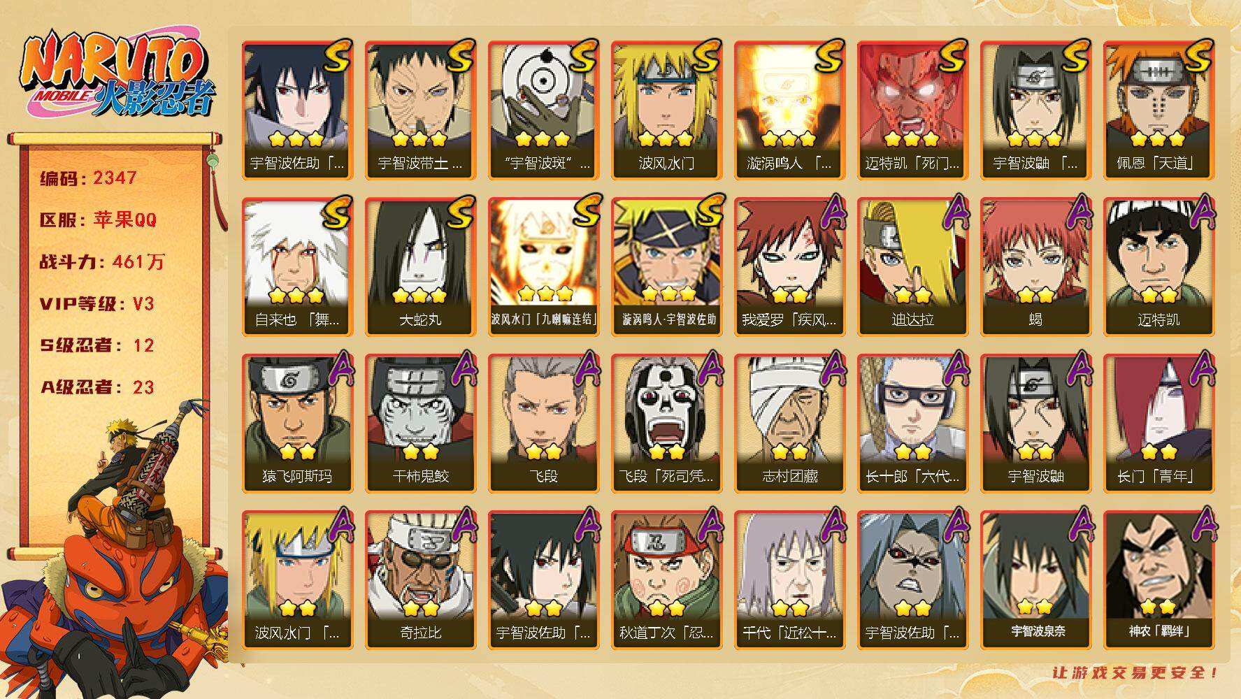 火影忍者账号苹果QQV3 461万战力 12S-23A 十尾带土42片 TT1806
【S级忍者】：宇智波带土「忍界大战」(3星)，宇智波鼬「须佐能乎」(3星)，自来也「舞之豪杰」(3星)，大蛇丸(3星)，波风水门(3