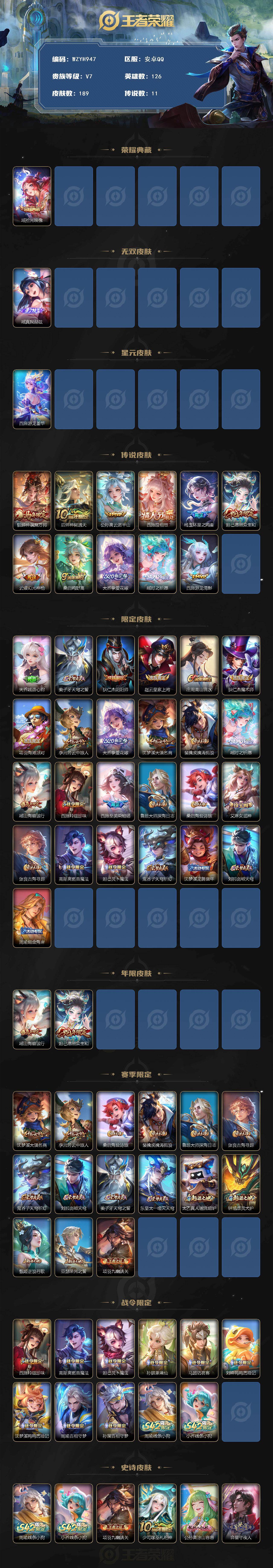 WZQM4209349王者荣耀账号详情图3