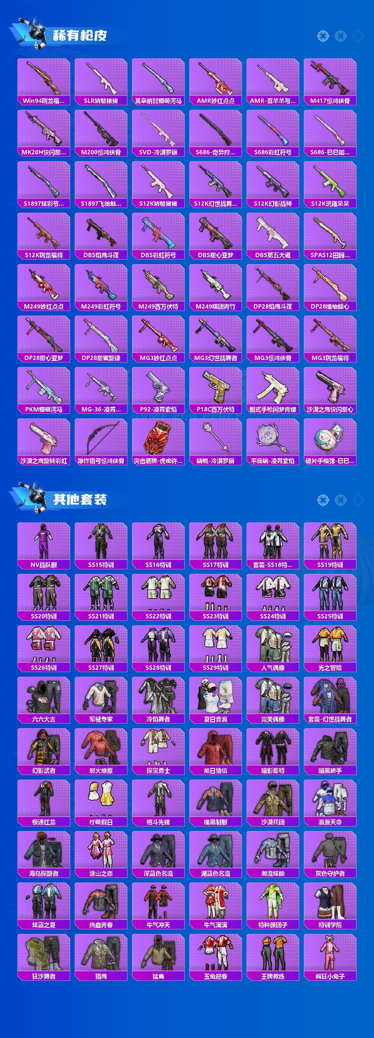 HPLX4115797和平精英账号详情图4