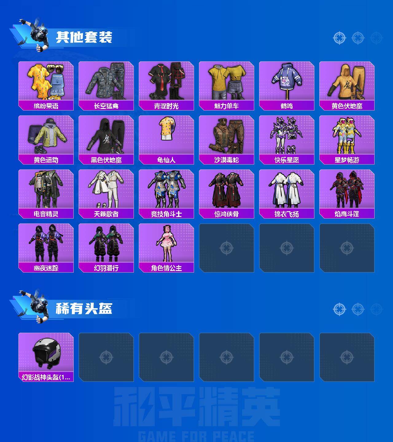 HPLE4115791和平精英账号详情图3