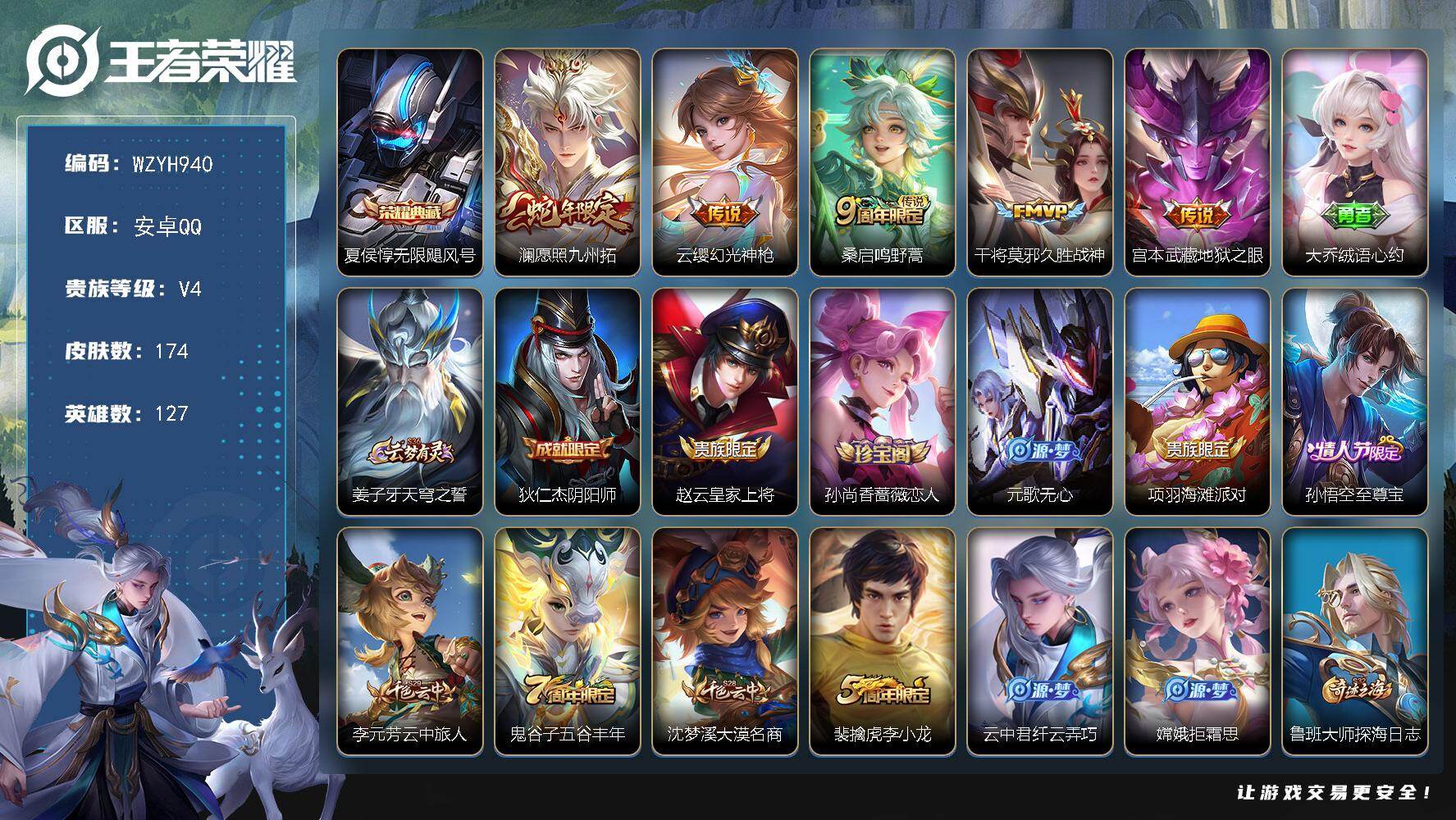 王者荣耀账号安卓QQ127英雄-174皮肤-安卓Q-V4-最强王者段位-127英雄-174皮肤-1典藏皮肤-5传说-43
