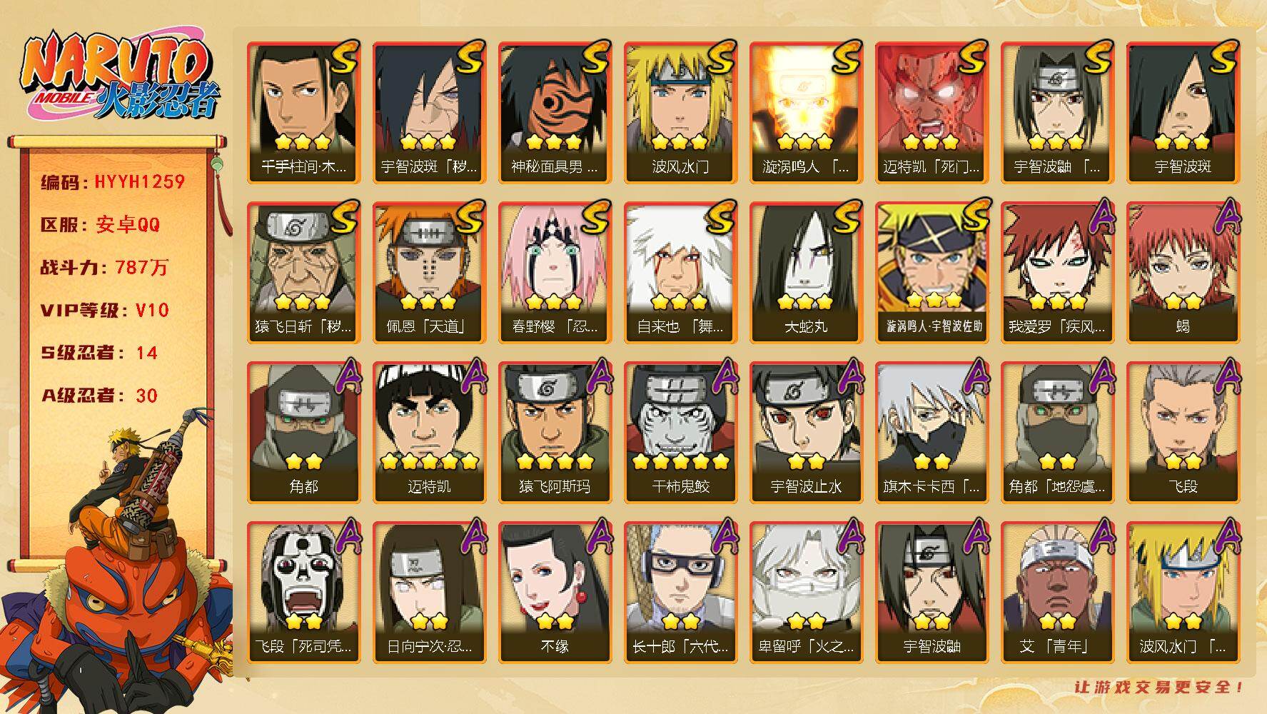 火影忍者账号安卓QQ14S级忍者数-30A级忍者数
【S级忍者】：猿飞日斩「秽土转生」(3星)，宇智波斑「秽土转生·解」