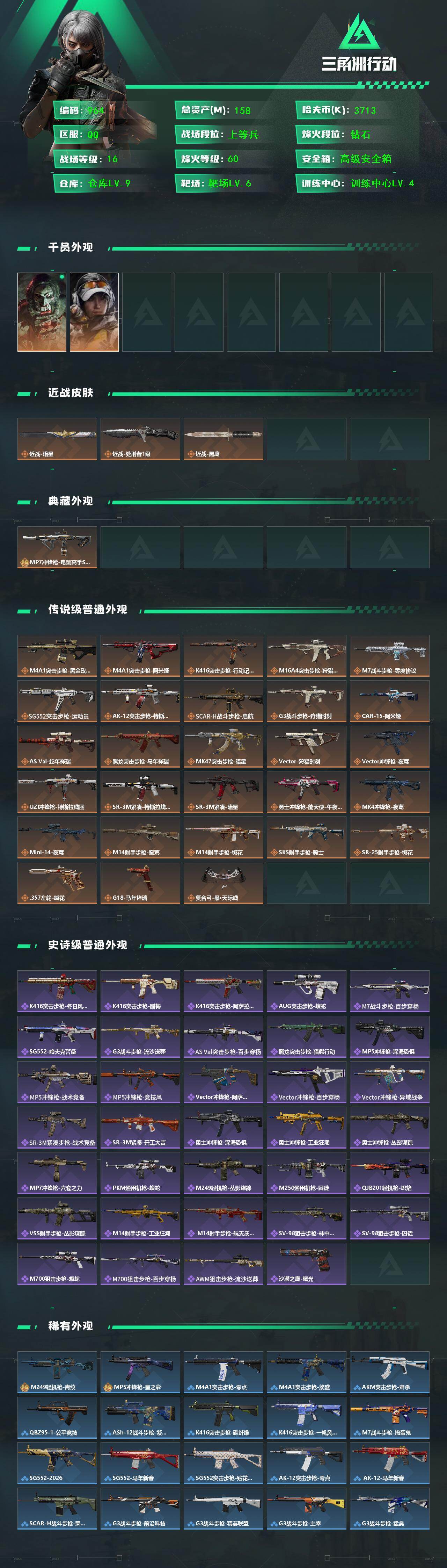 SJZCMW466116三角洲行动账号详情图2 SJZCMW466116三角洲行动账号详情图2