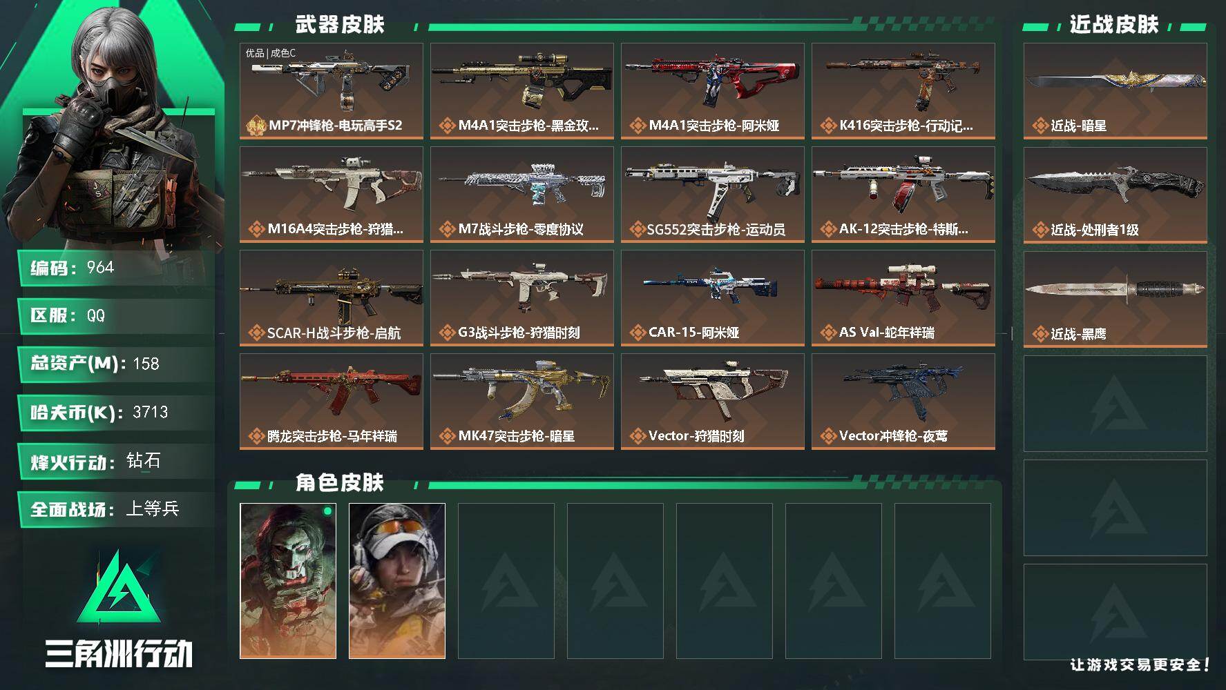 三角洲行动账号QQ【S8赛季6格】158m总资产-3713k哈伏币-60烽火等级-钻石-16战场等级-上等兵【仓库9级