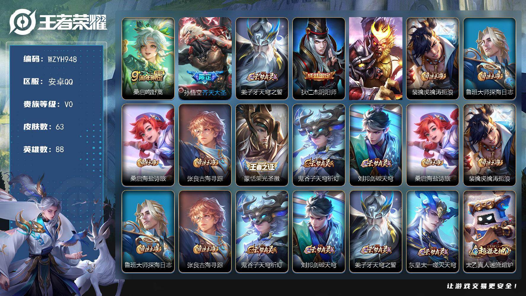 王者荣耀账号安卓QQ88英雄-63皮肤-安卓Q-V0-永恒钻石IV段位-88英雄-63皮肤-2传说-14史诗
【传说皮肤