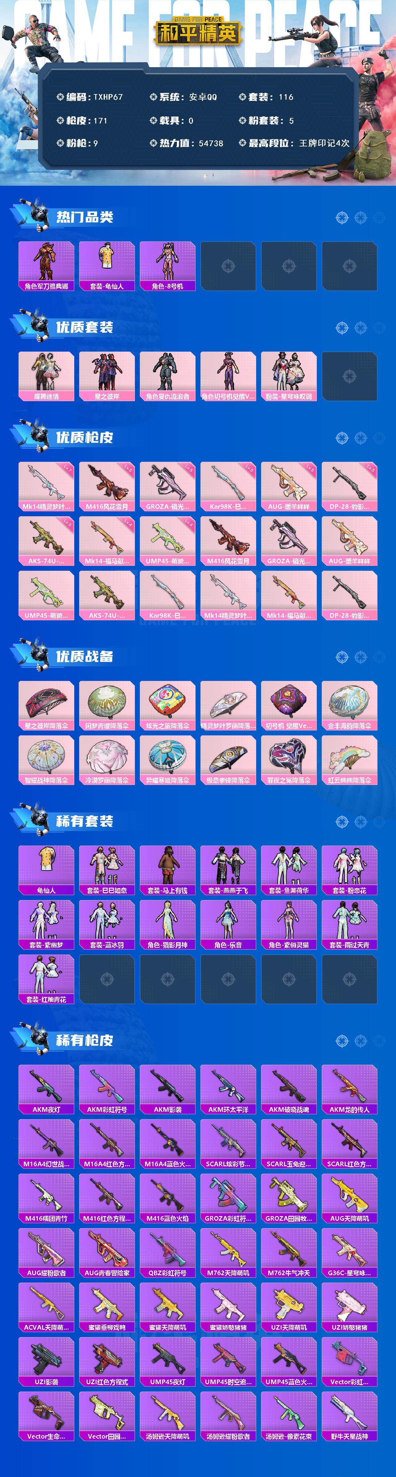 HPQM4176462和平精英账号详情图4 HPQM4176462和平精英账号详情图4