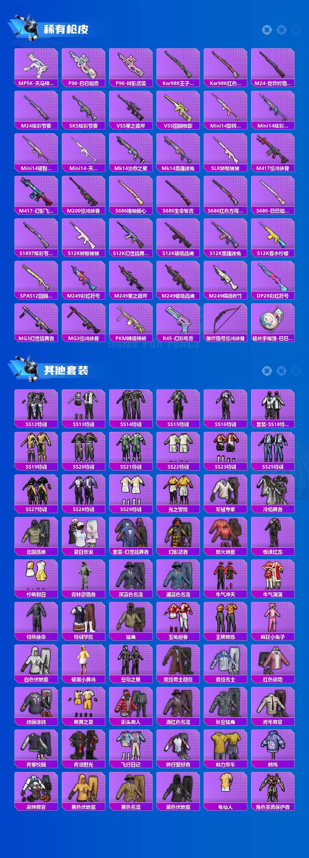 HPQM4176462和平精英账号详情图5 HPQM4176462和平精英账号详情图5