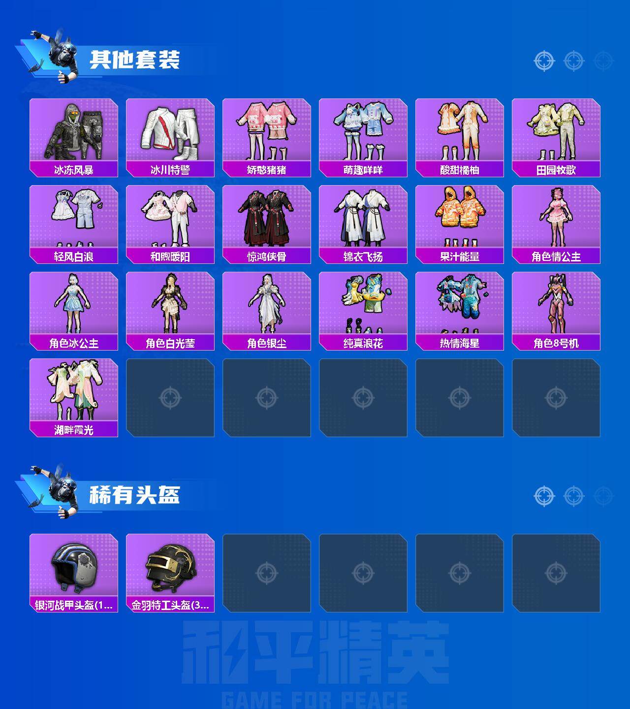 HPQM4176462和平精英账号详情图6 HPQM4176462和平精英账号详情图6