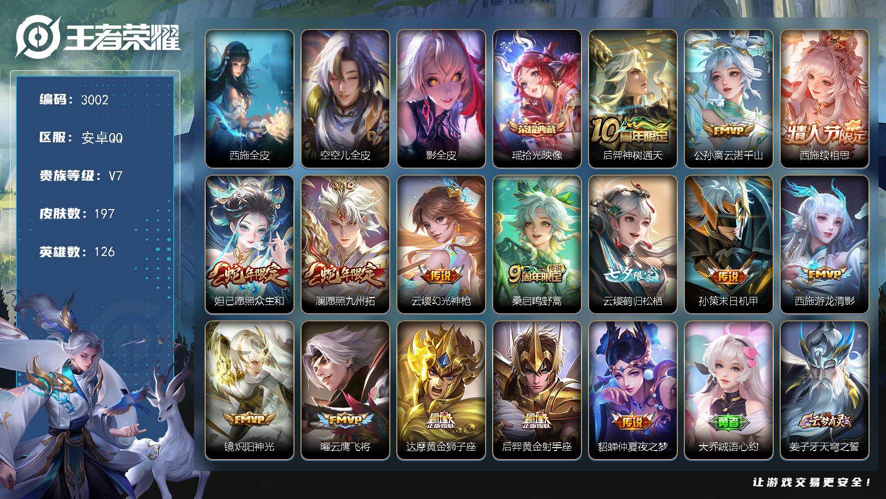 王者荣耀账号安卓QQ【3002】【极品妹妹公主号·西施全皮·1典藏·15传说·女皮多·拾光映像·众生和·仲夏夜】
安卓Q