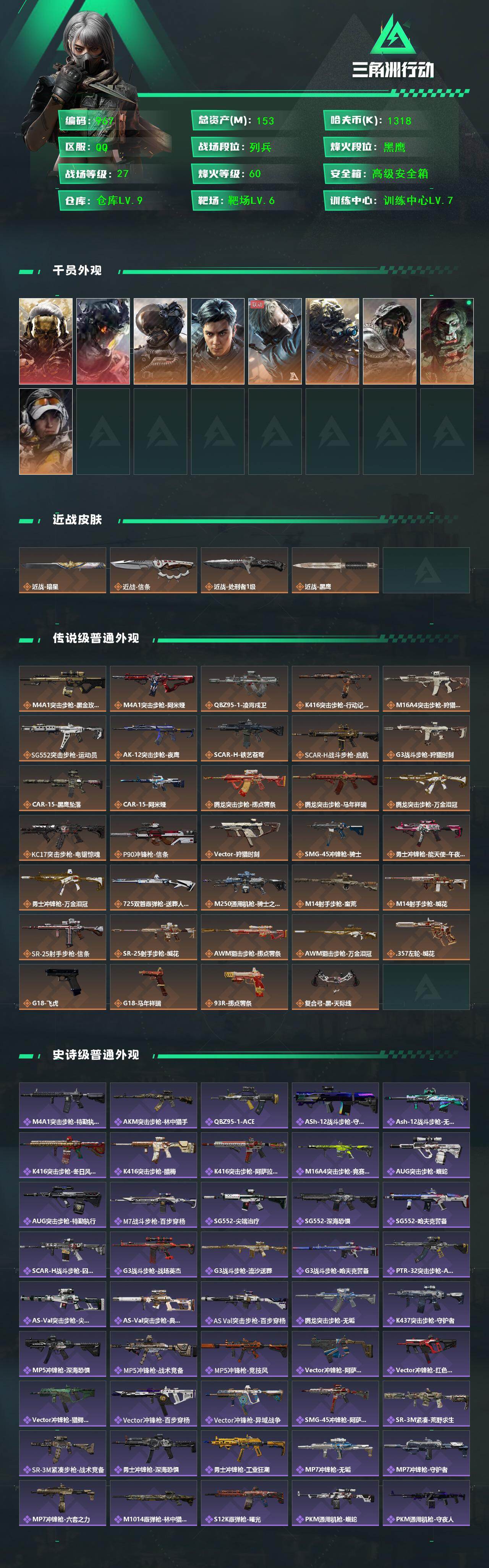 SJZCMW466131三角洲行动账号详情图2