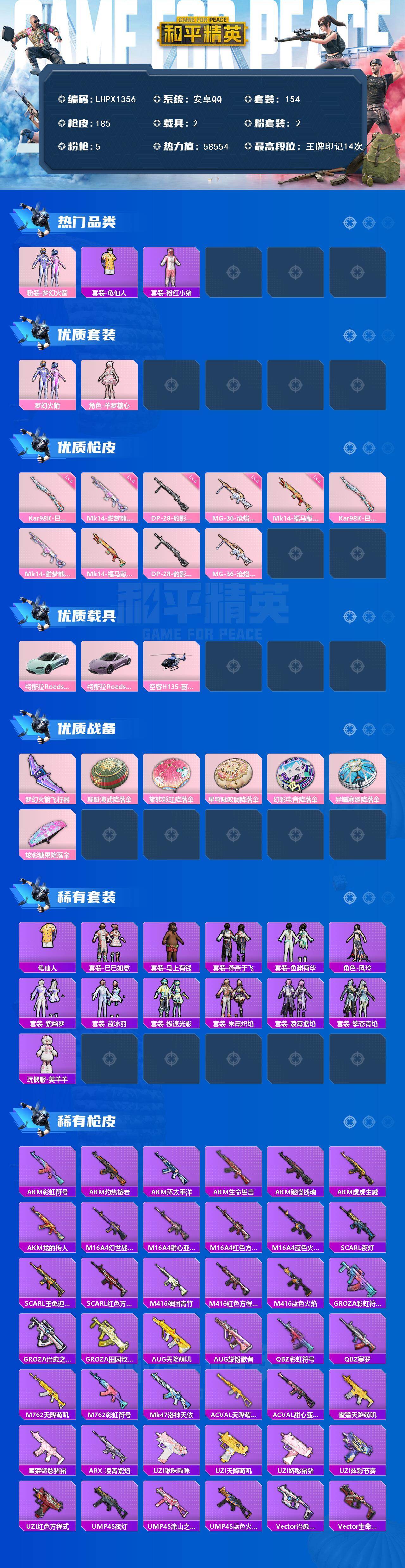 HPLX4115763和平精英账号详情图2