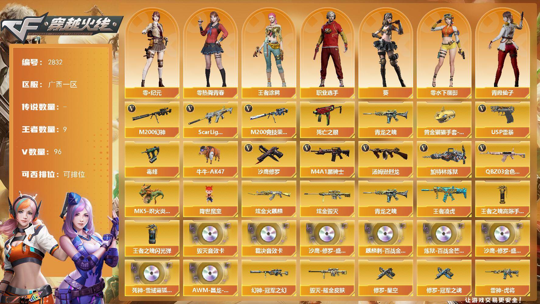 穿越火线账号南部战区广西一区广西一区-96V-9王者武器数-2炫金武器数
【热门武器】：QBZ03-金色蔷薇，Scar Ligh