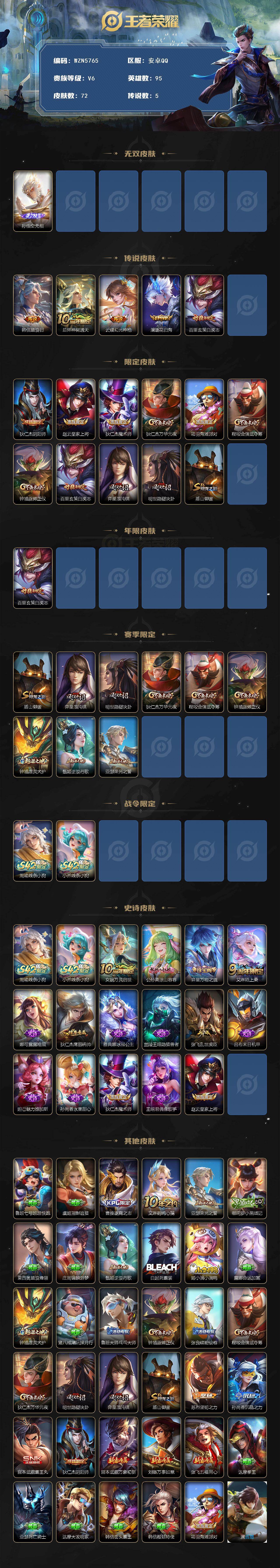 WZEY4210925王者荣耀账号详情图2