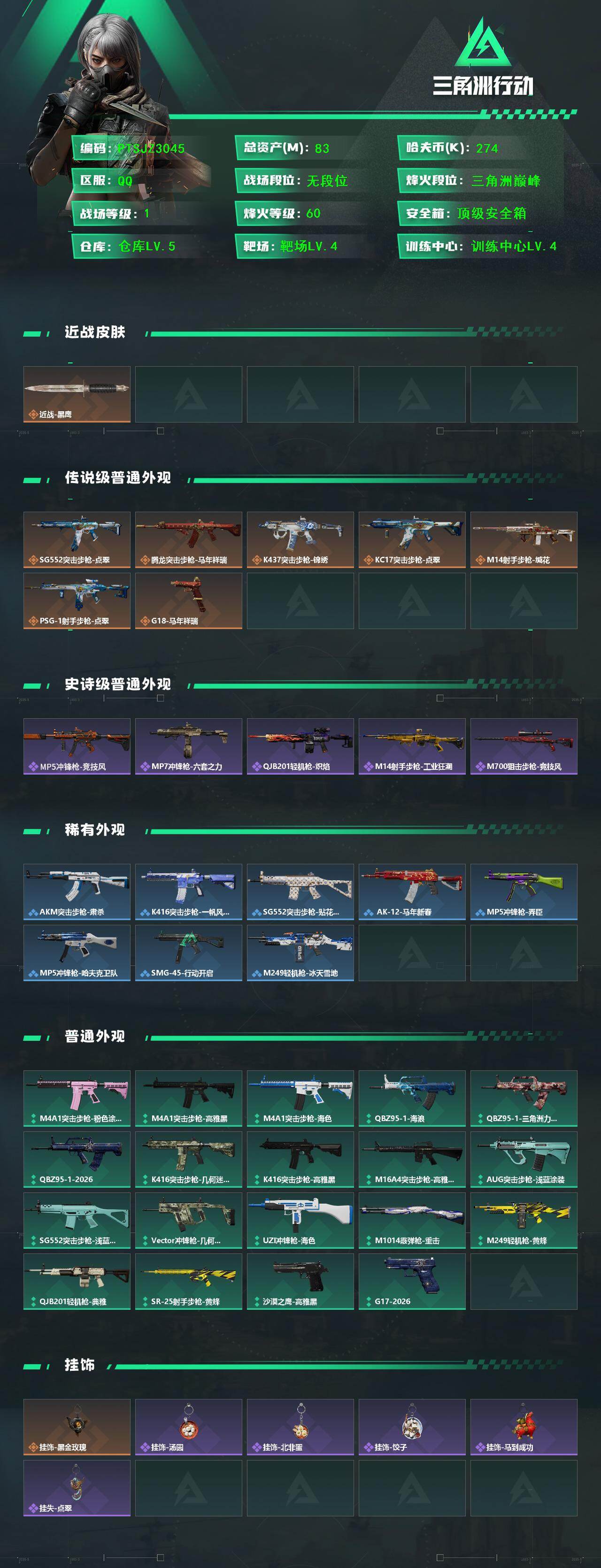 SJZQM465731三角洲行动账号详情图3
