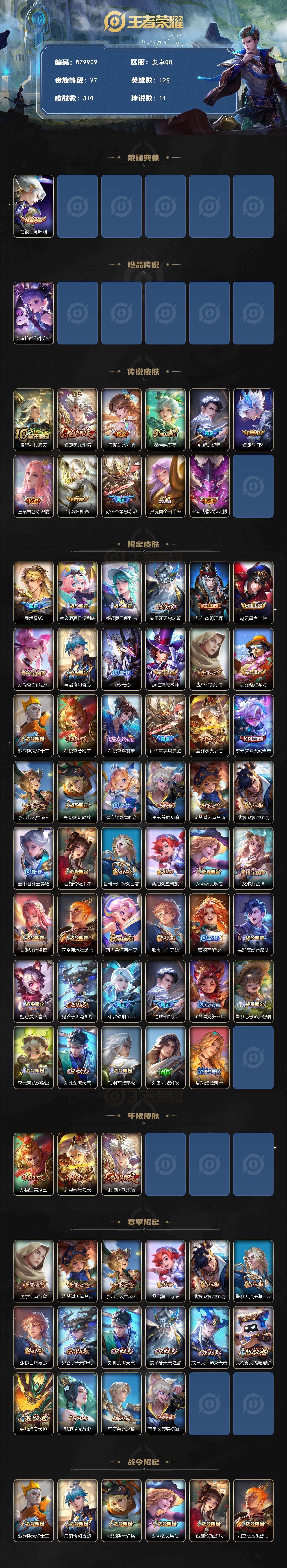 WZCMW4239259王者荣耀账号详情图2