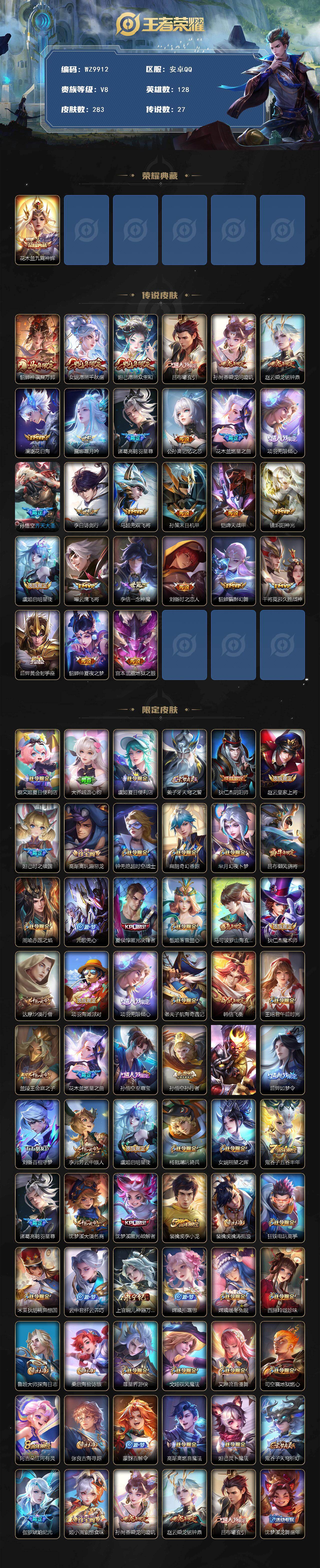 WZQM4232128王者荣耀账号详情图3