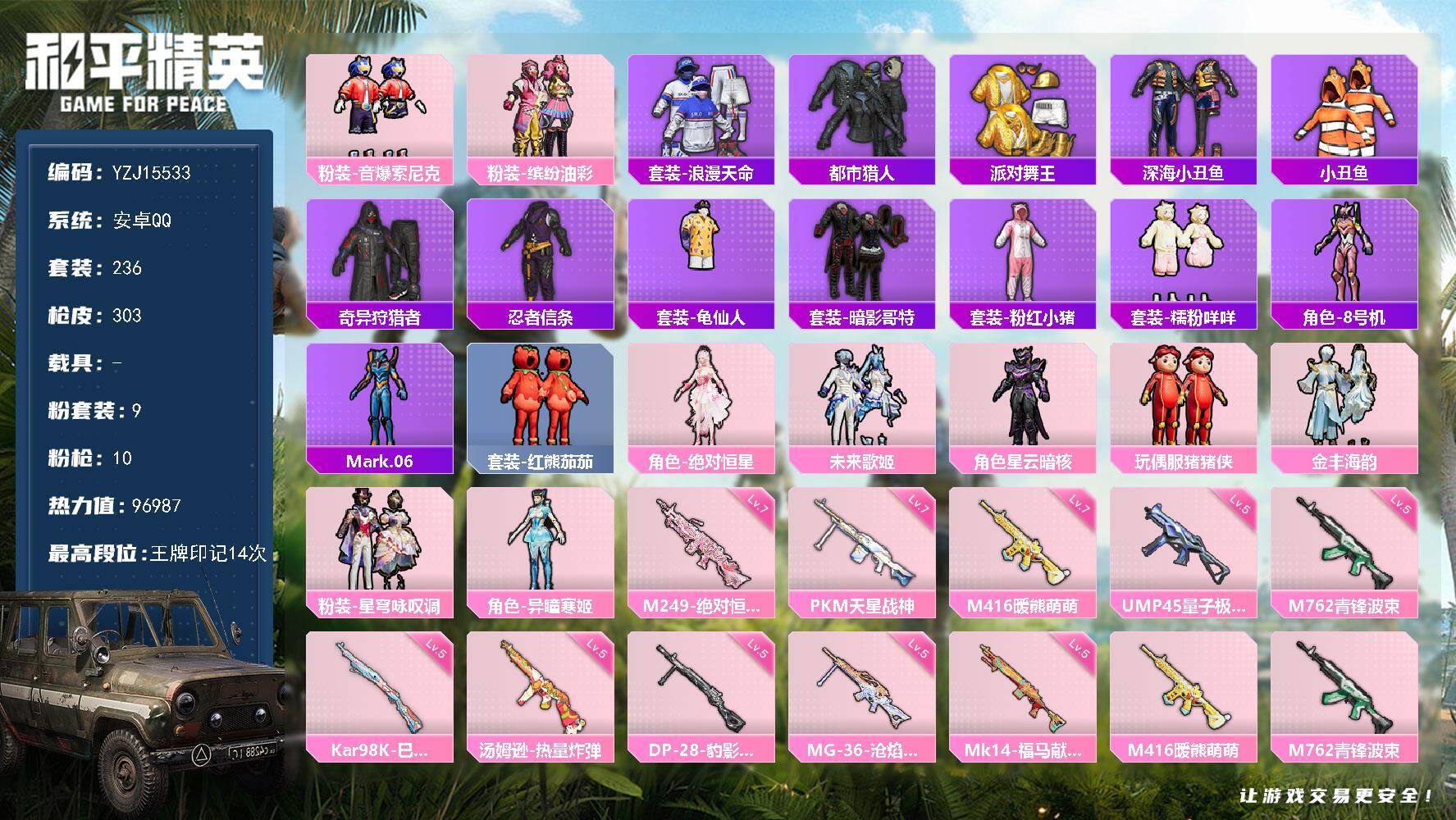 和平精英账号安卓QQYZJ15533-可二次-安卓Q-5稀有9粉装10特效枪19热门【精品素材号 可萌可身法 优质主页面