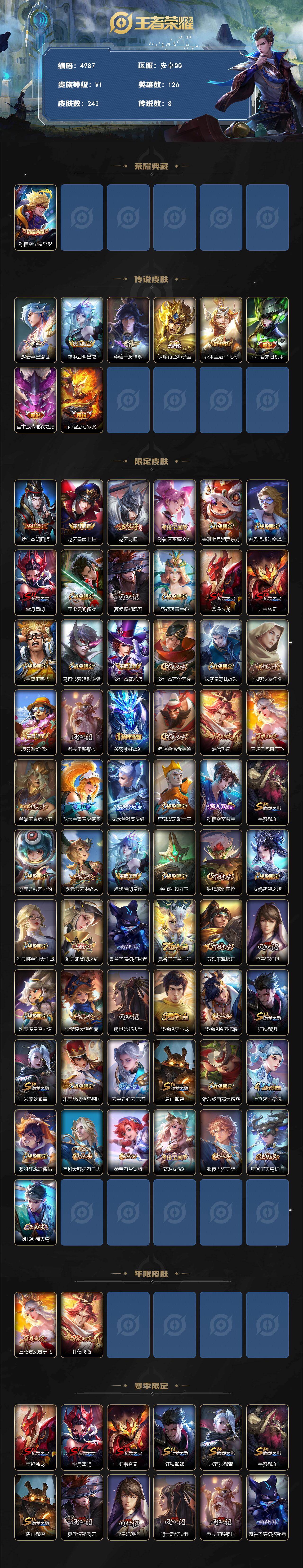 WZJZ4215626王者荣耀账号详情图2