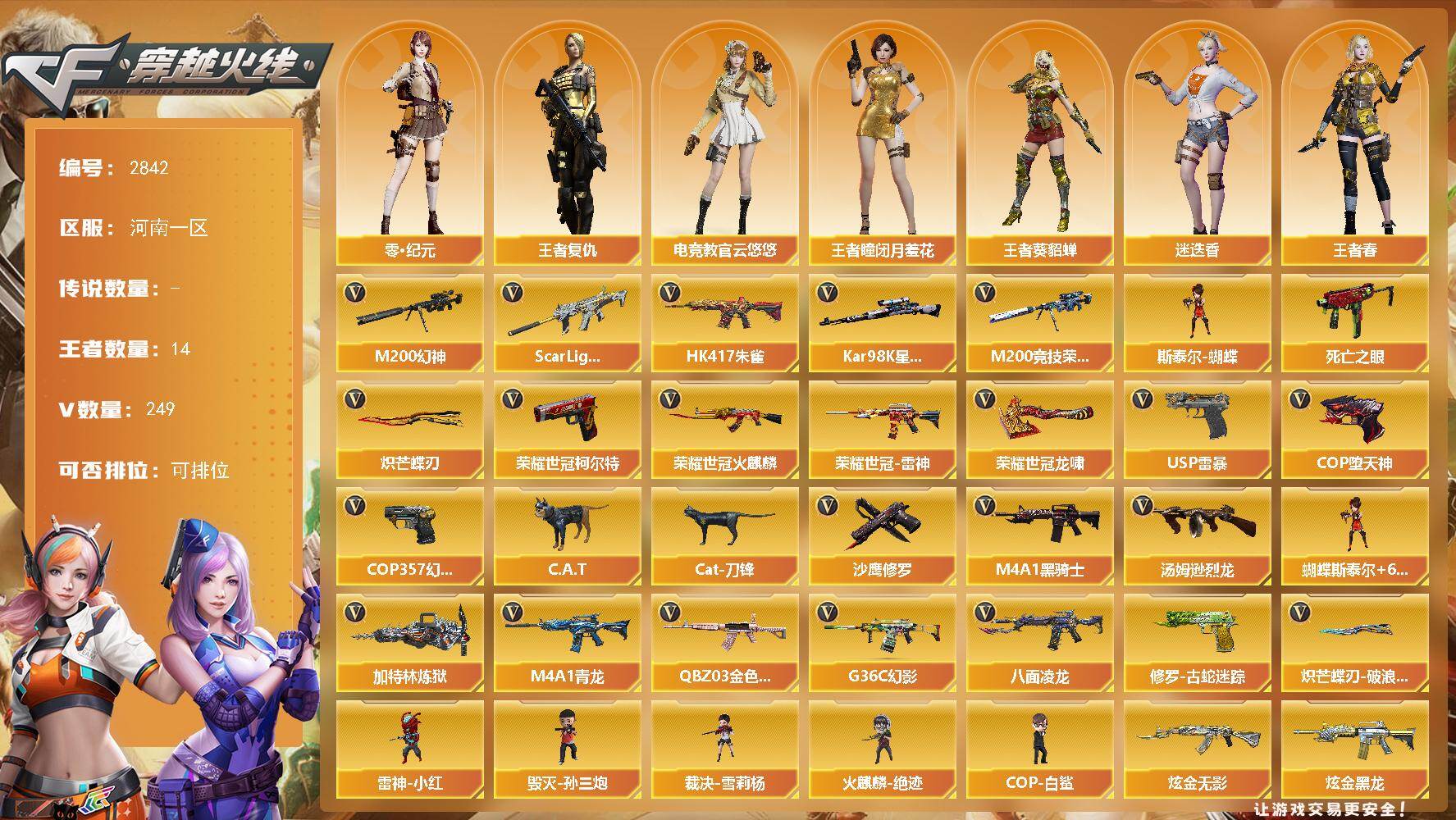 穿越火线账号北部战区河南一区河南一区-249V-14王者武器数-2炫金武器数
【热门武器】：G36C-幻影，QBZ03-金色蔷薇