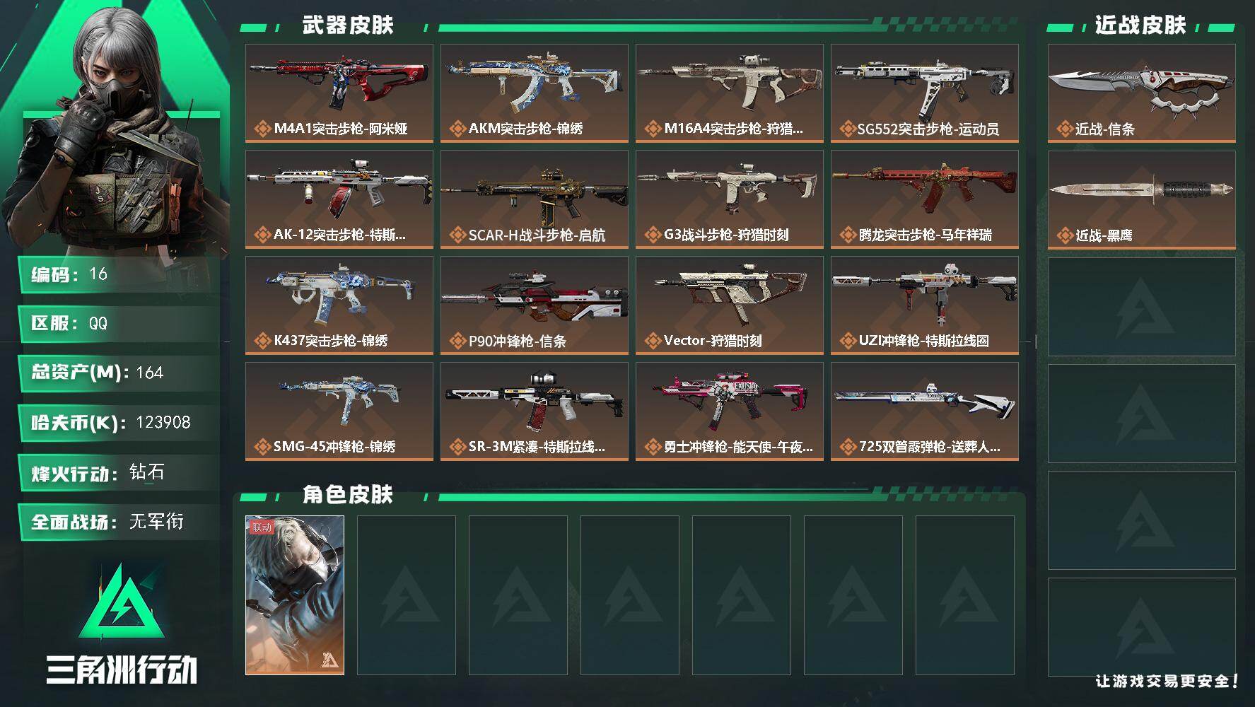 SJZQM471253三角洲行动账号详情图3