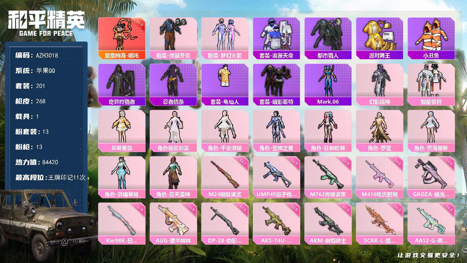 和平精英账号苹果QQ【AZH3018】苹果 手Q【三级哪吒 小丑都市金靴子梦幻火箭幻影战神 1载具】1神装-13粉装-1