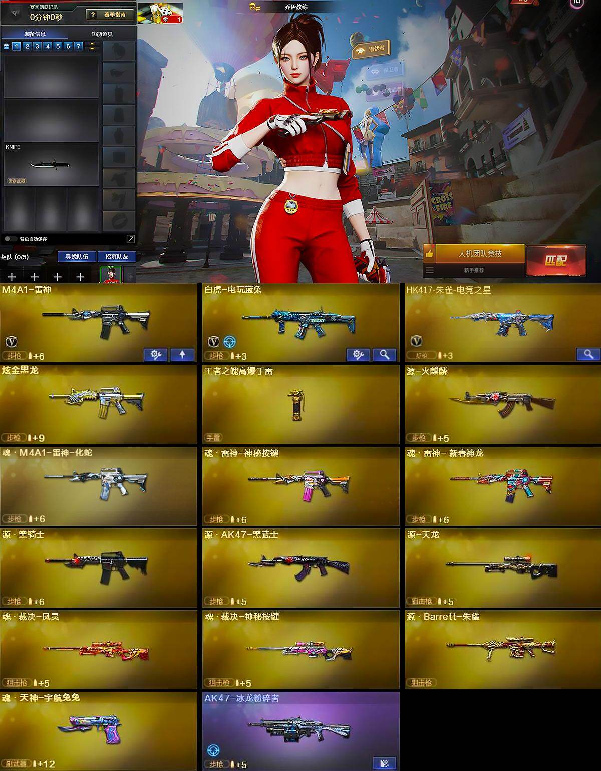 CFCMW458535穿越火线账号详情图6