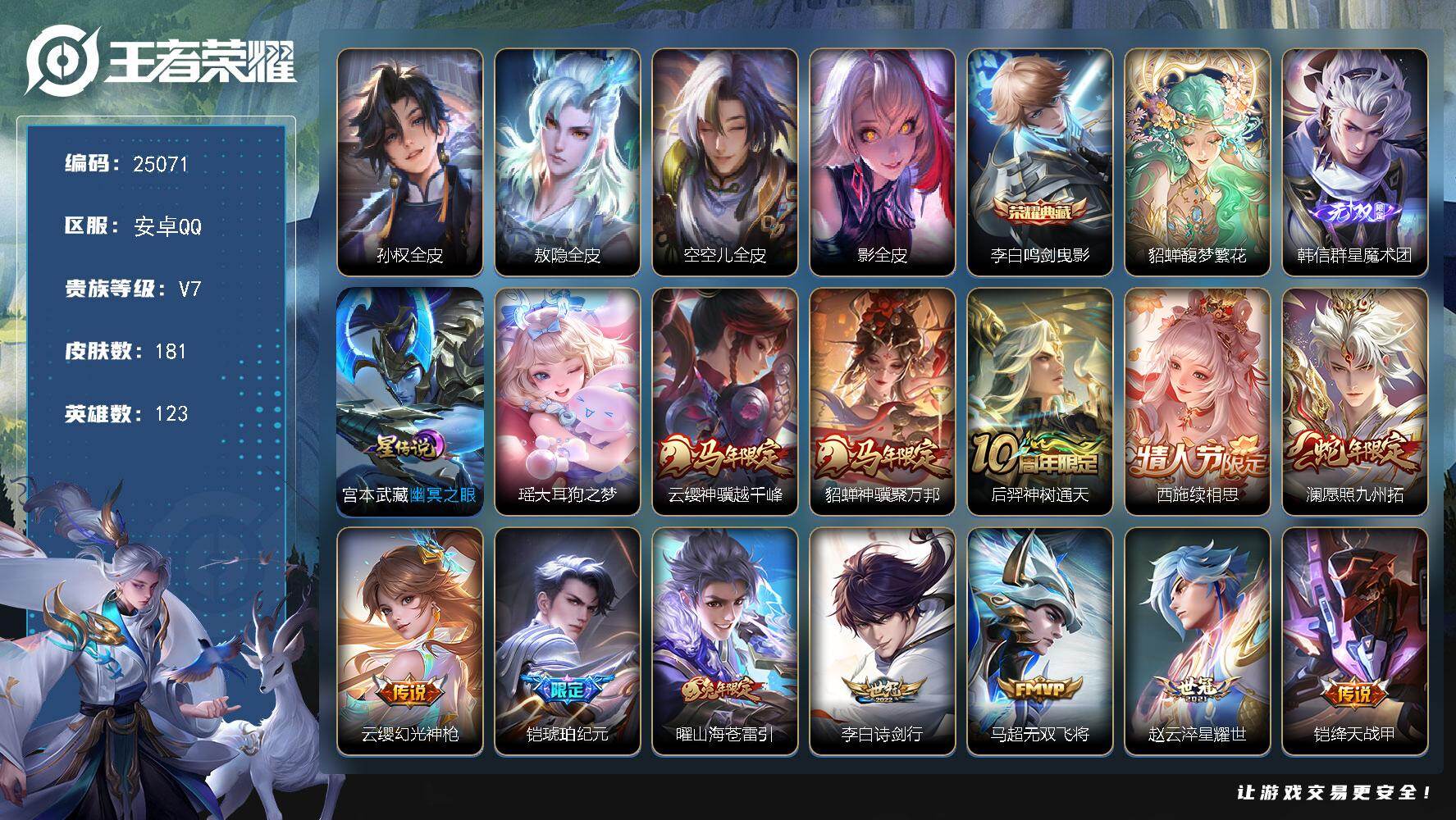 王者荣耀账号安卓QQ可换绑【特价精品号·貂蝉慕夏·打野48段·李白典藏·韩信无双·瑶珍品·马年貂蝉云缨·铠琥珀纪元·多传说限定号】1星传说 35按键 8王者印记 五级铭文130 可二次BX5129 安卓Q-V7-181