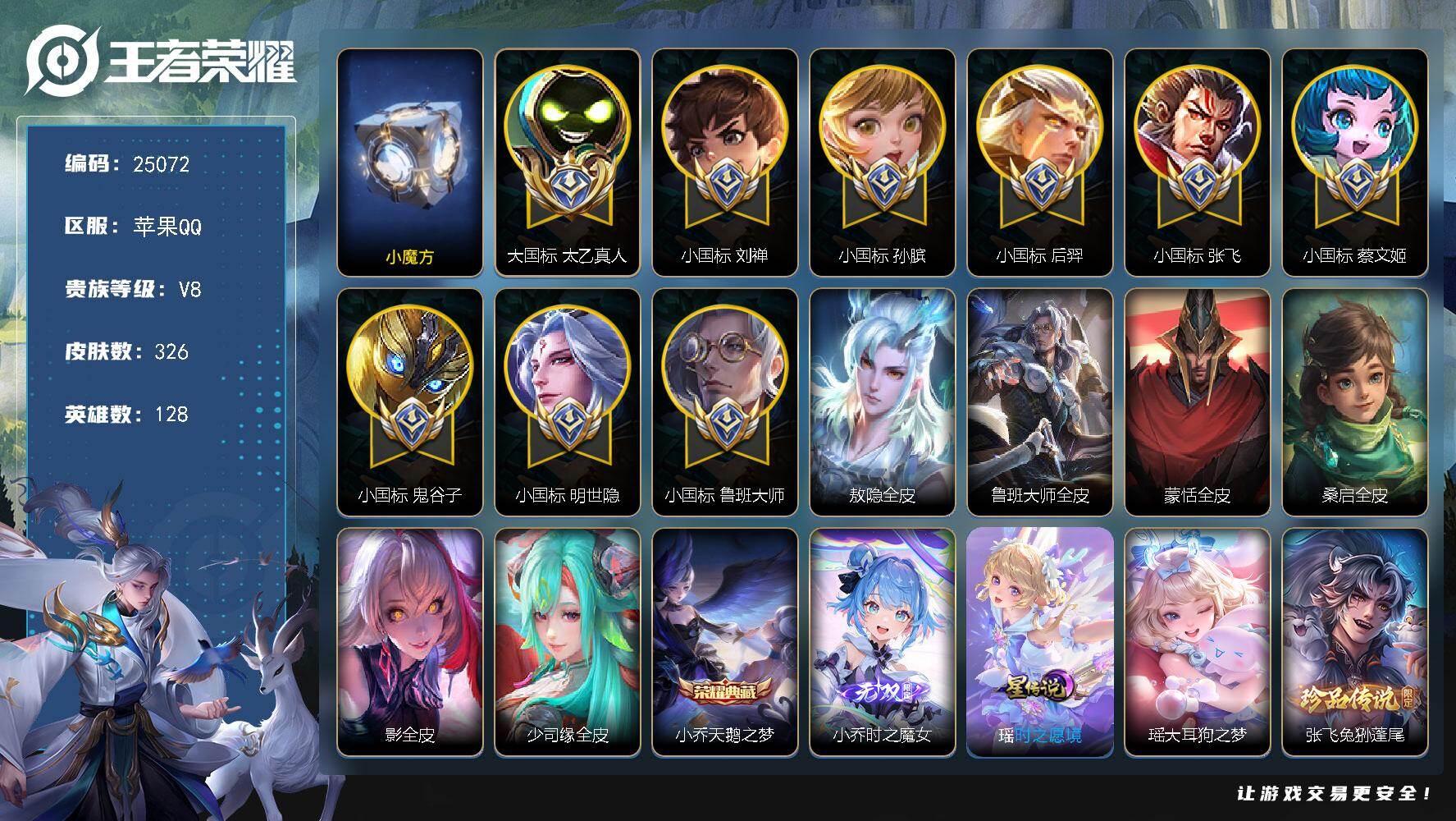 王者荣耀账号苹果QQ可换绑【游走85段·1大国标·8个小国标·大国标大乙真人1.47万·小国标张飞1.5万·孙膑小国标1.33万·明世隐小国标1.44万·鬼谷子小国标1.19万·蔡文姬小国标·鲁班大师小国标1.34万·