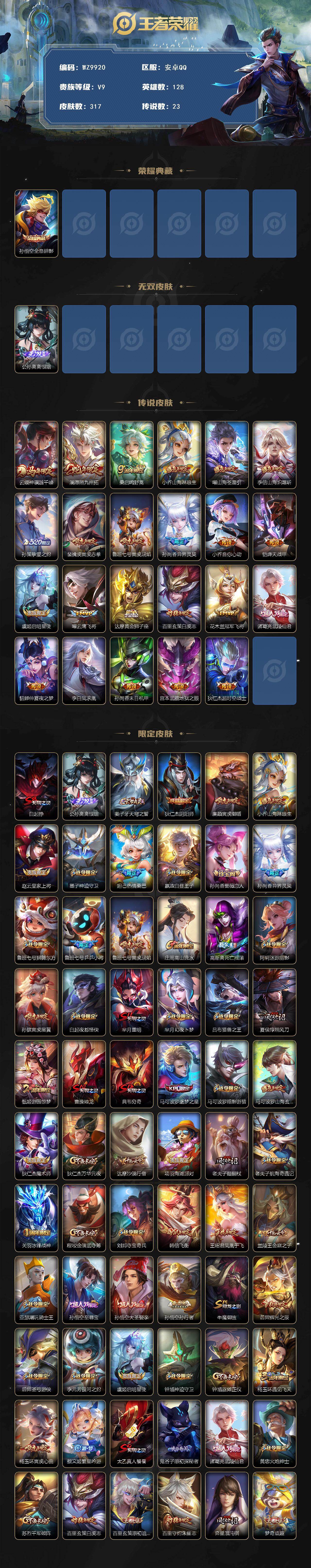 WZQM4232770王者荣耀账号详情图3