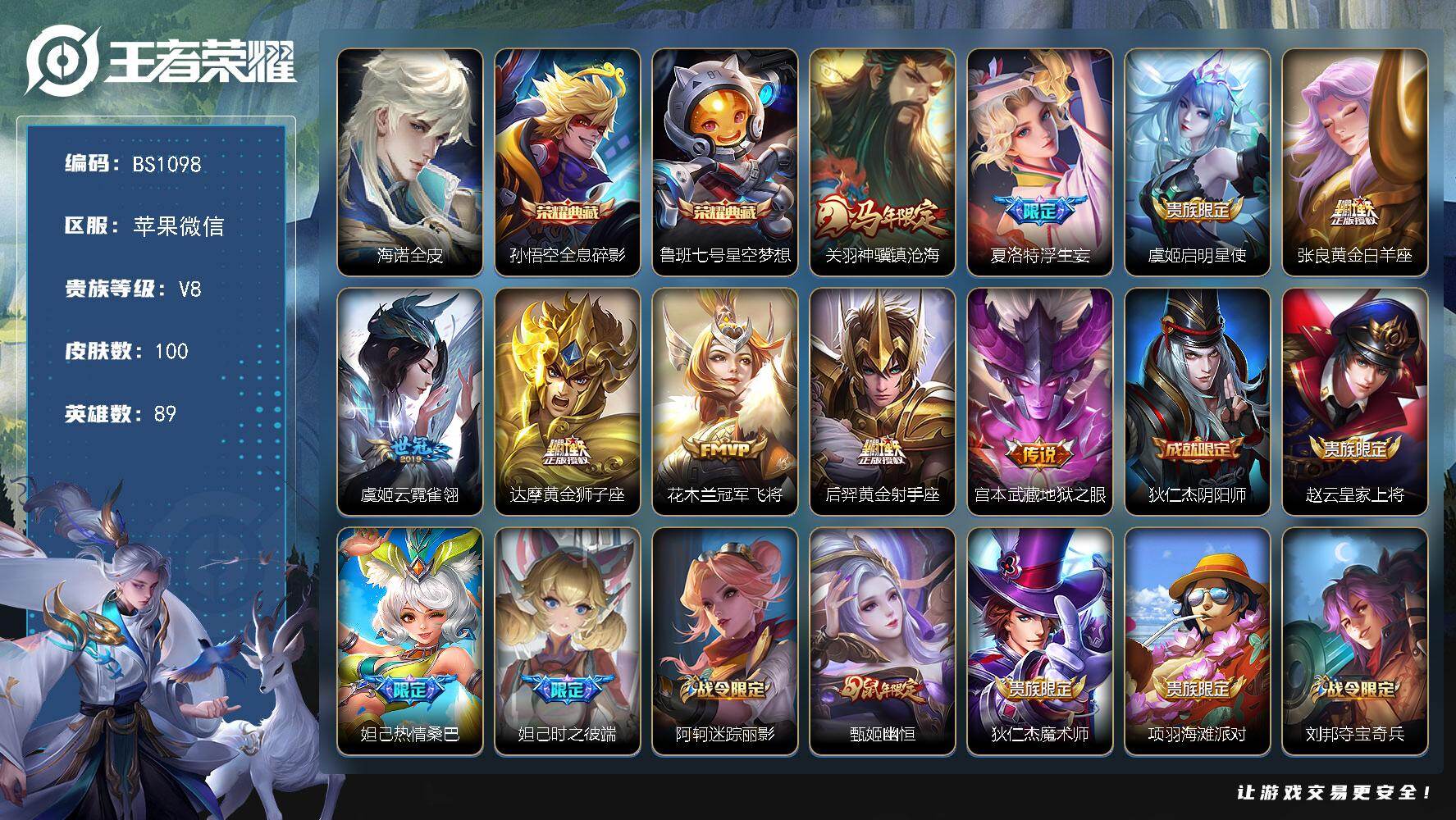 王者荣耀账号苹果VX苹果WX-V8-最强王者段位-89英雄-100皮肤-2典藏皮肤-9传说-34史诗
【英雄全皮】：海诺全皮
【荣耀典藏】：孙悟空全息碎影，鲁班七号星空梦想
【传说皮肤】：关羽神骥镇沧海，夏洛特浮生妄，