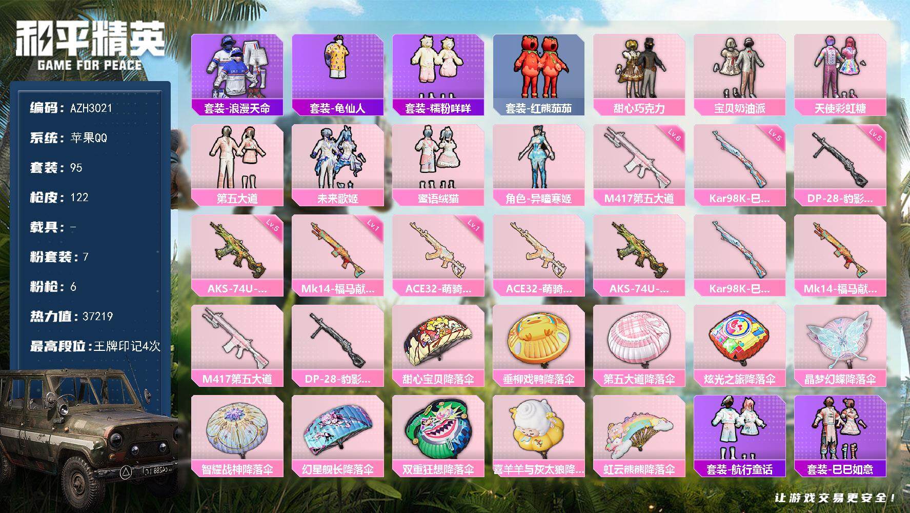 和平精英账号苹果QQ【AZH3021】苹果 手Q【巧克力三姐妹第五大道蜜语绒猫 红熊茄茄糯粉咩咩暖暖麦兜】7粉装-6特效