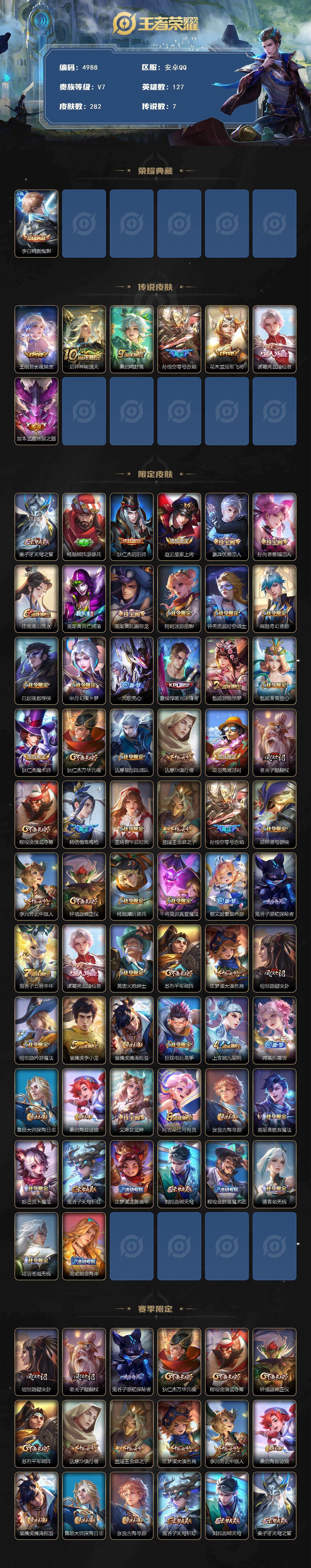 WZQM4220310王者荣耀账号详情图3