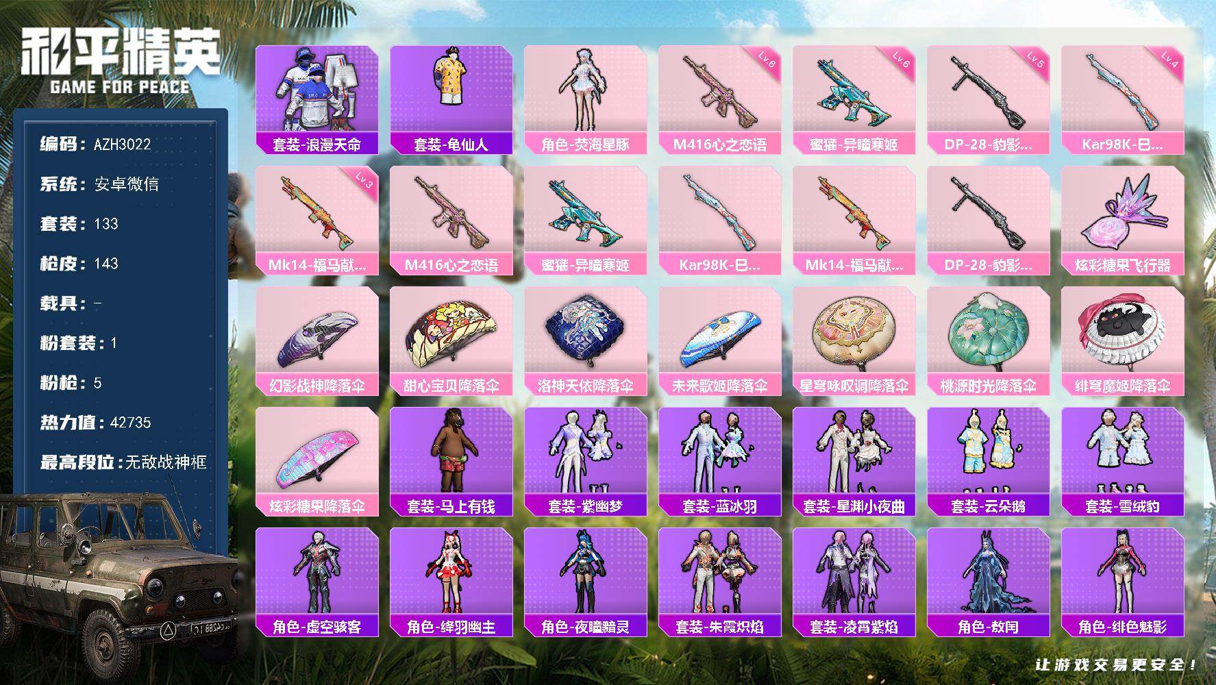 和平精英账号安卓微信【AZH3022】安卓 微信【无敌战神框 荧海星豚 浪漫天命】无敌战神框-1粉装-5特效枪-0载具-
