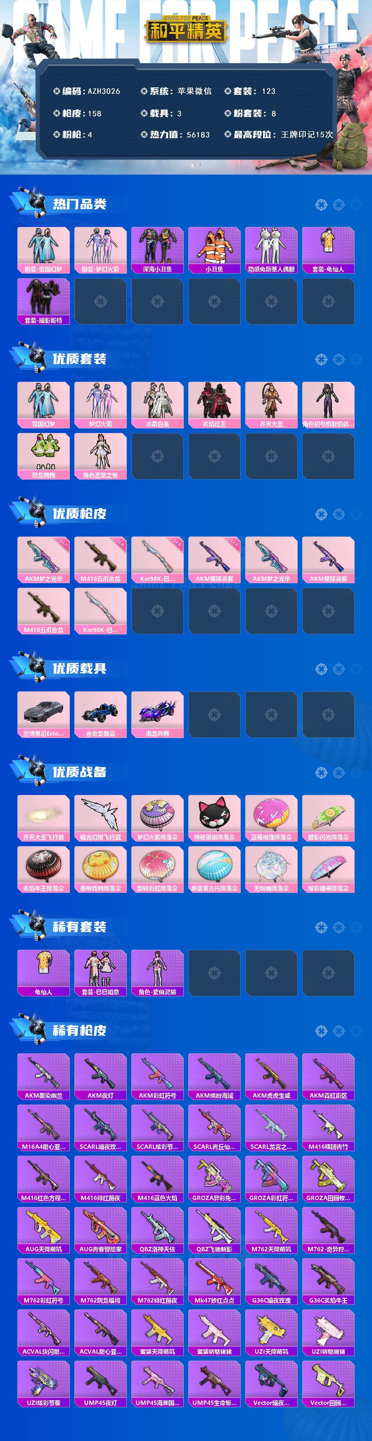 HPQM4115319和平精英账号详情图3