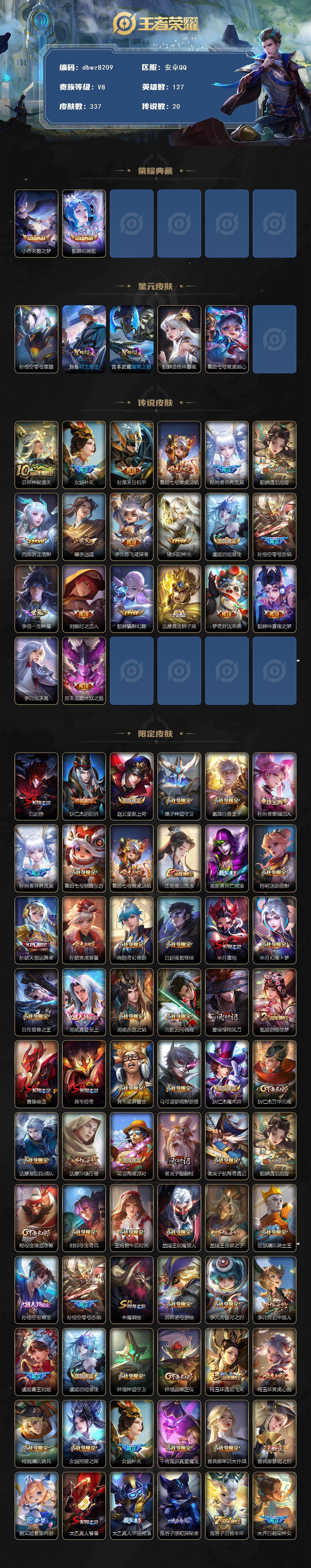 WZQM4211173王者荣耀账号详情图3