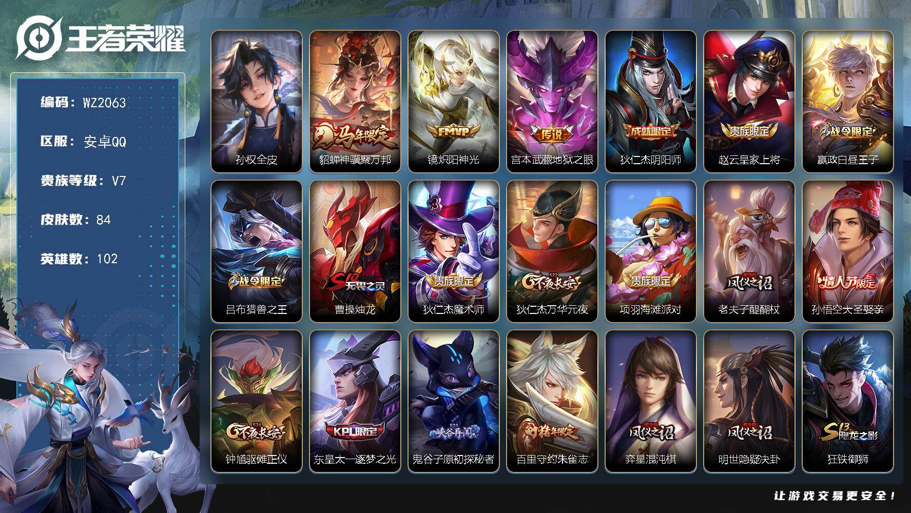 WZLX4209803王者荣耀账号详情图4