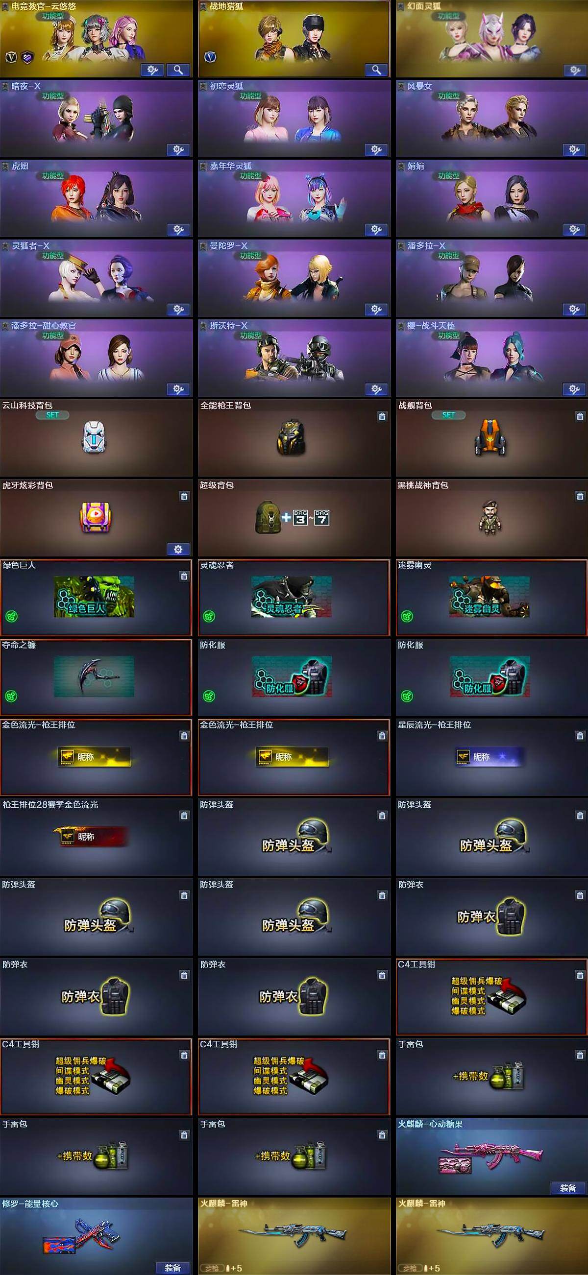 CFCMW458565穿越火线账号详情图5