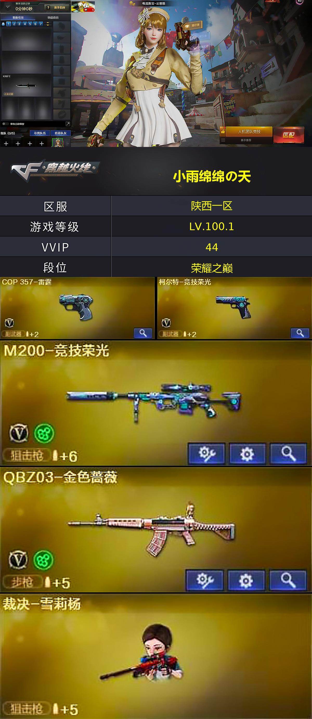 CFCMW458565穿越火线账号详情图3