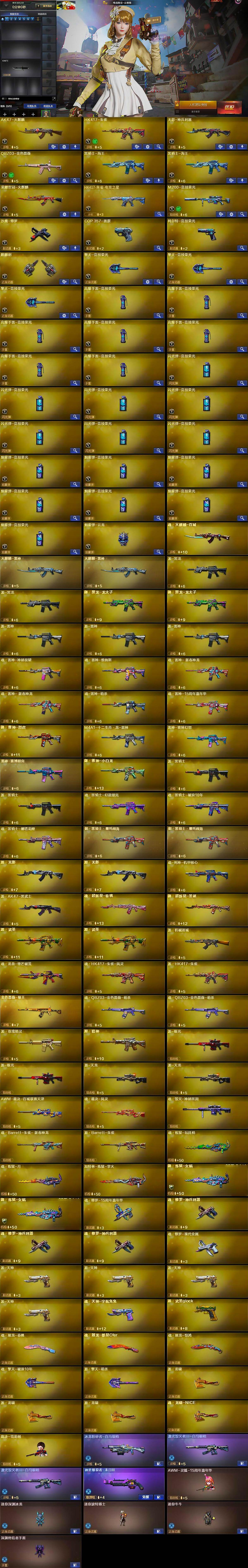 CFCMW458565穿越火线账号详情图6