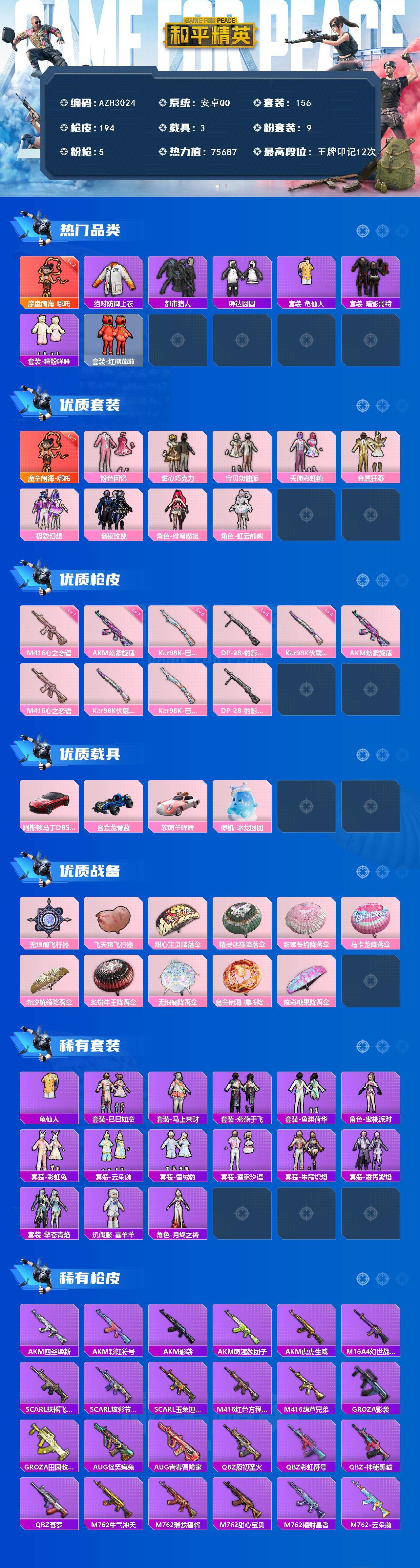 HPQM4115367和平精英账号详情图3