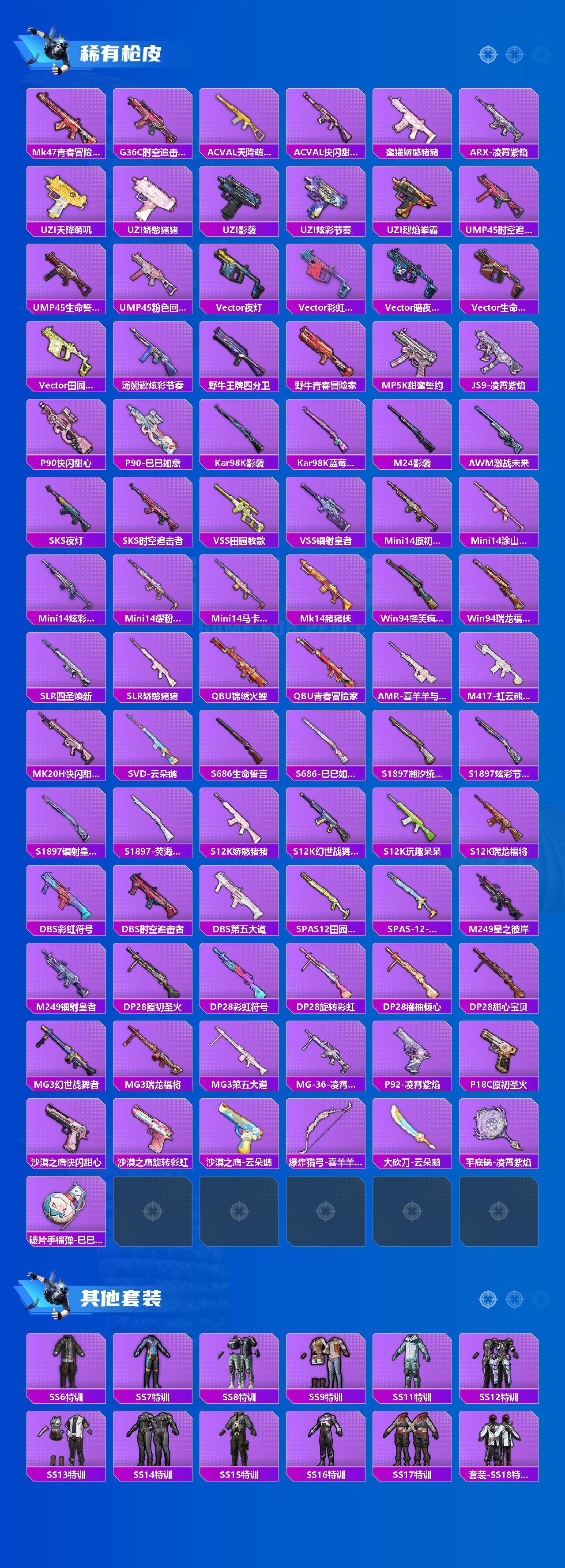 HPQM4115367和平精英账号详情图4