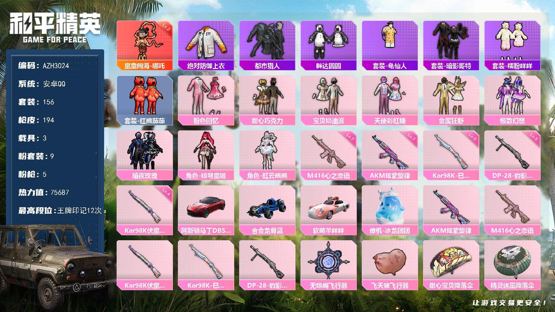 和平精英账号安卓QQ【AZH3024】安卓 手Q【二级哪吒 巡查衣都市巧克力三姐妹 红熊茄茄糯粉咩咩胖达圆圆 满级炫紫旋