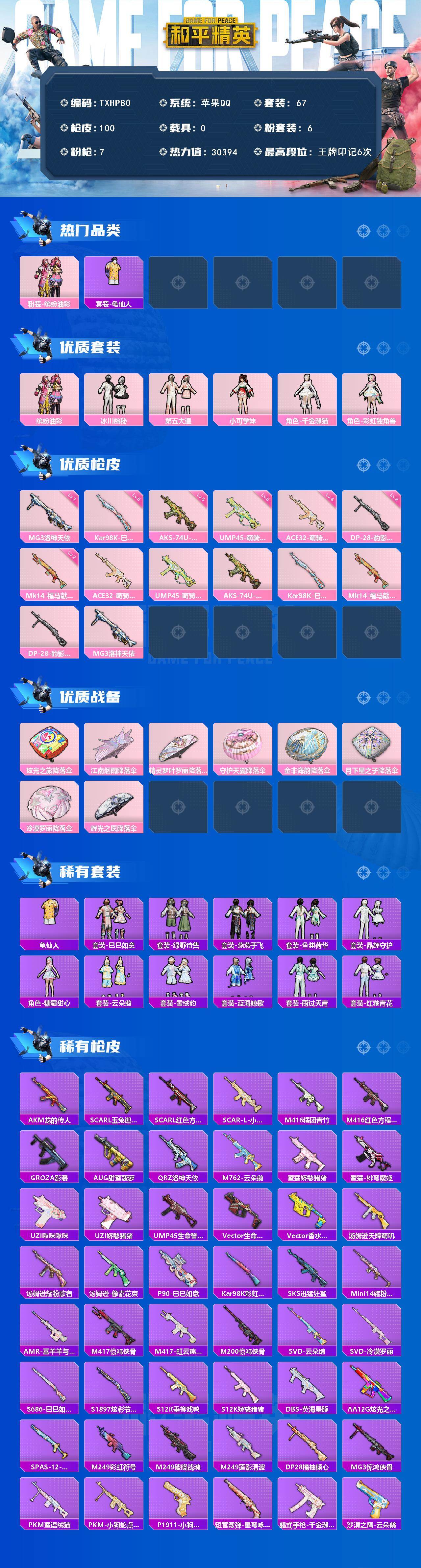 HPQM4139636和平精英账号详情图3