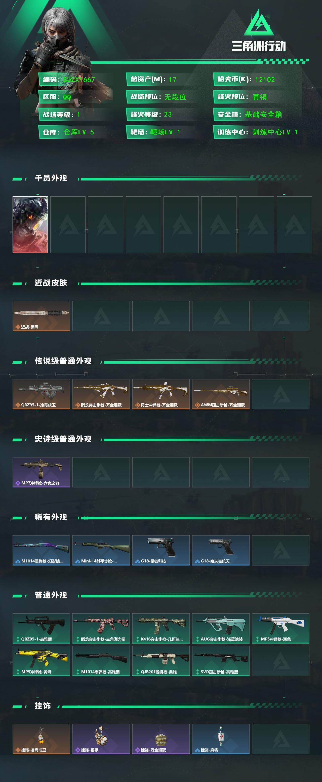 SJZEY462727三角洲行动账号详情图2 SJZEY462727三角洲行动账号详情图2