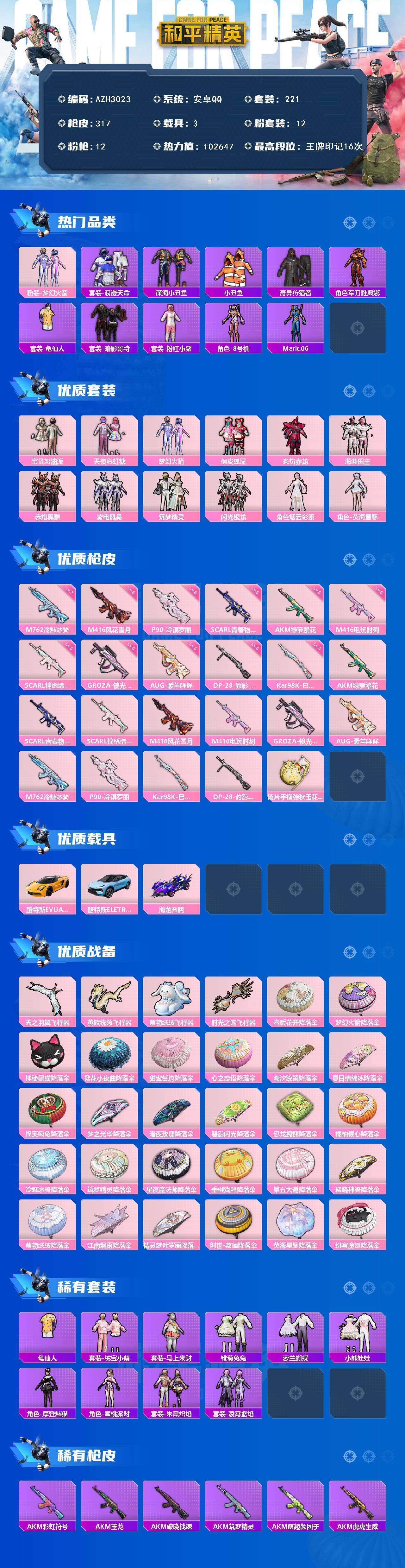 HPQM4115380和平精英账号详情图3