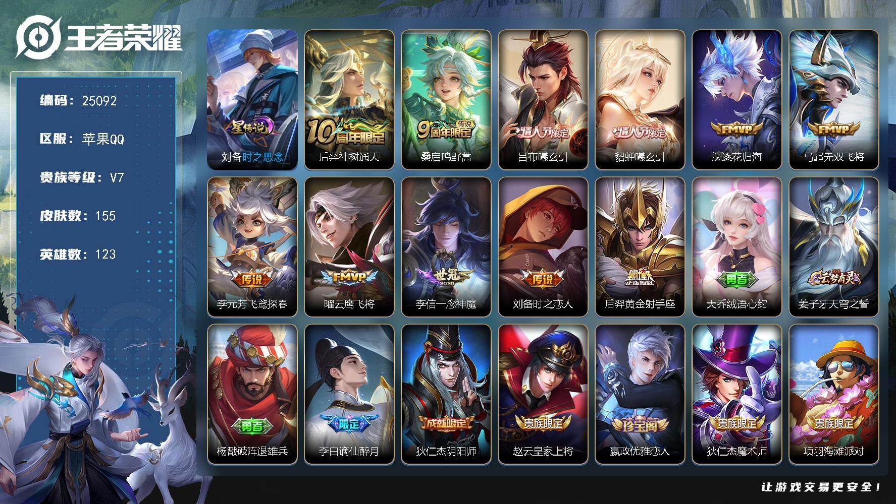 王者荣耀账号苹果QQ可换绑【店铺主推·情人节吕布貂蝉·逐花归海·大圣娶亲·至尊宝】7按键，1星传说，2王者印记，五级铭文70，可二次CD18023，苹果Q-V7-155皮肤-11传说-52史诗【星元皮肤】：刘备时之思念
