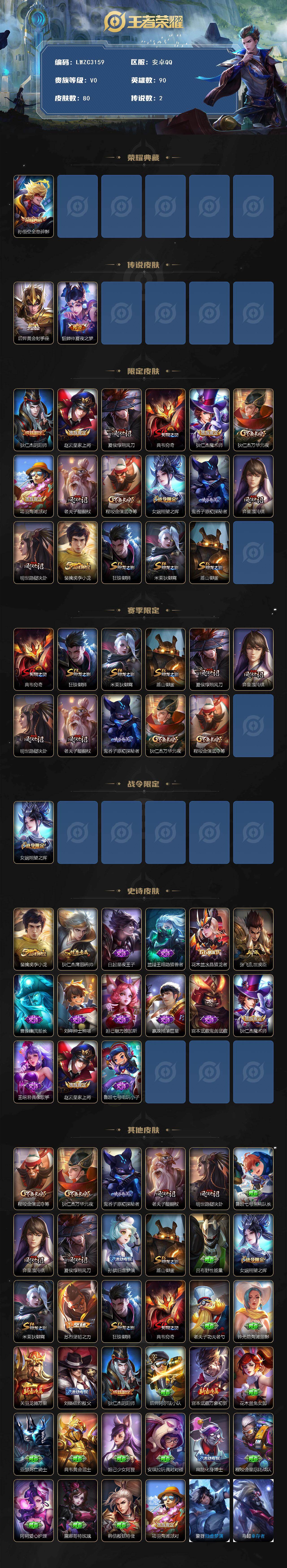 WZLX4212948王者荣耀账号详情图2